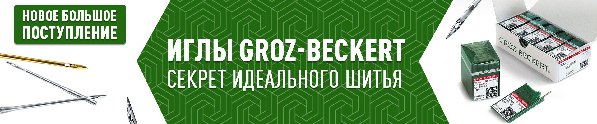 иглы